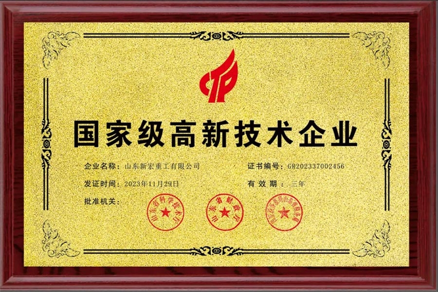 分公司新宏重工企業(yè)資質