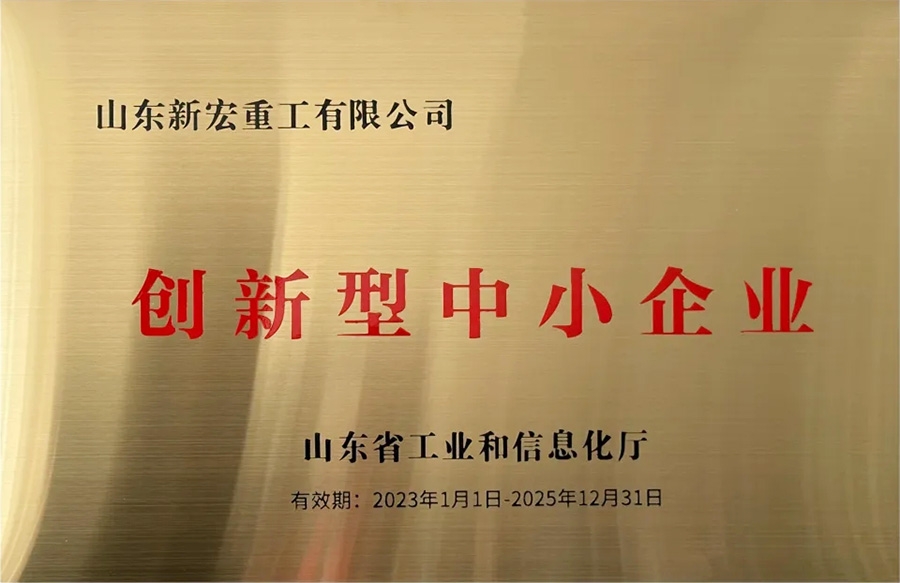 分公司新宏重工企業(yè)資質