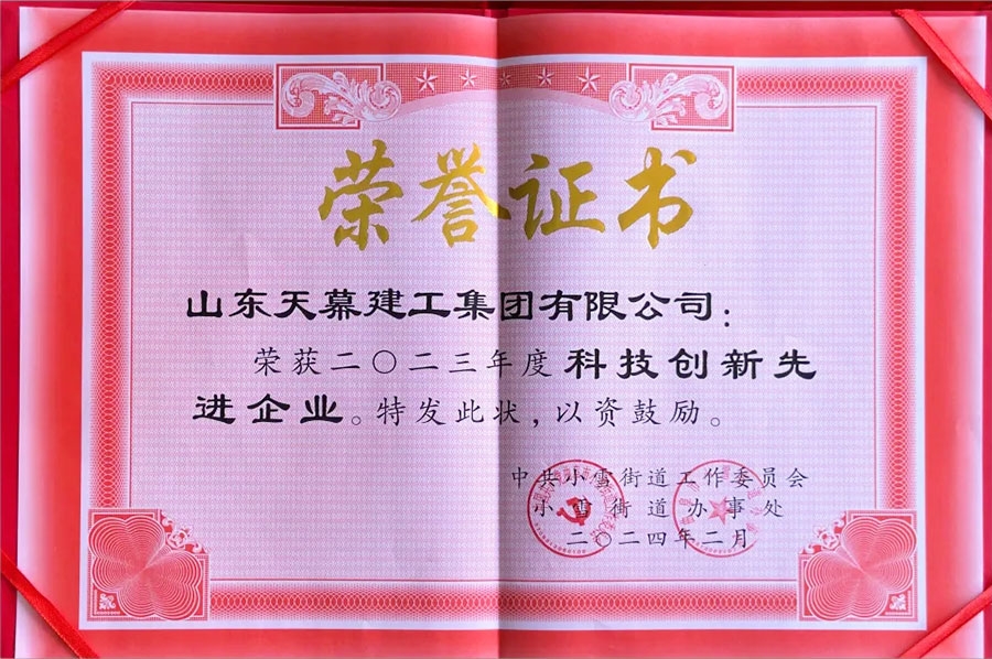 科技創(chuàng)新先進企業(yè)