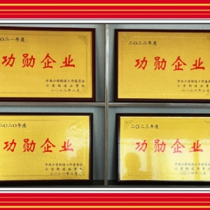 功勛企業(yè)