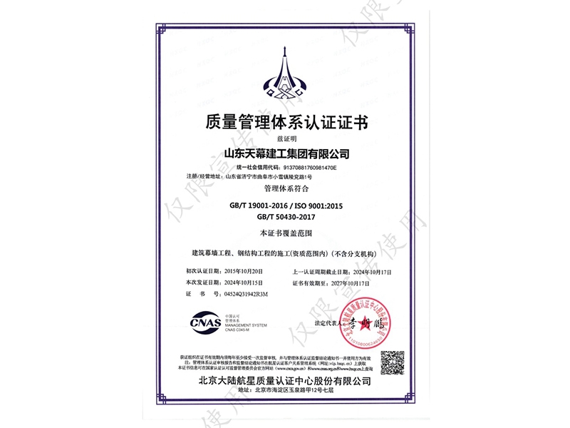 質量管理體系認證證書
