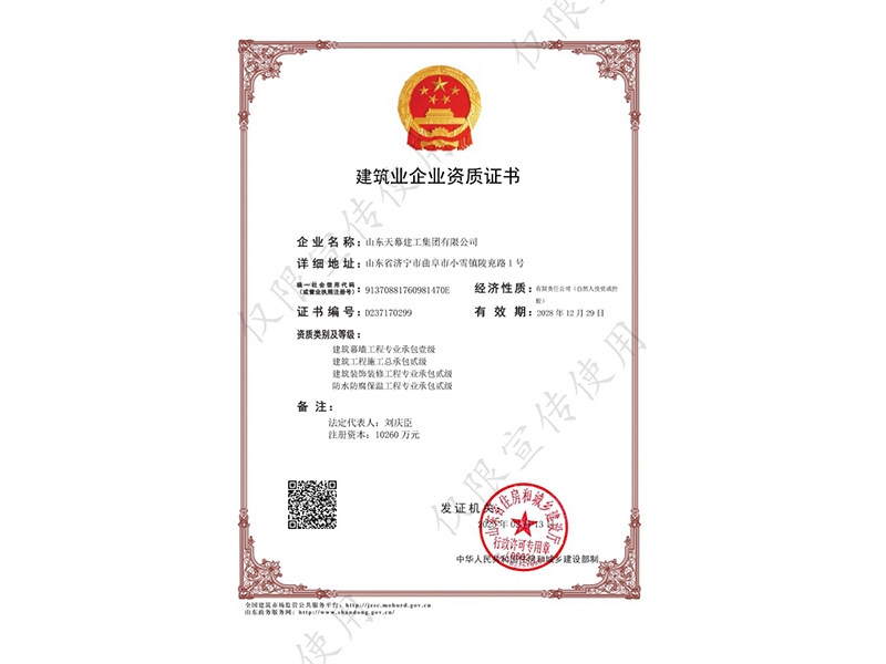 施工資質(zhì)