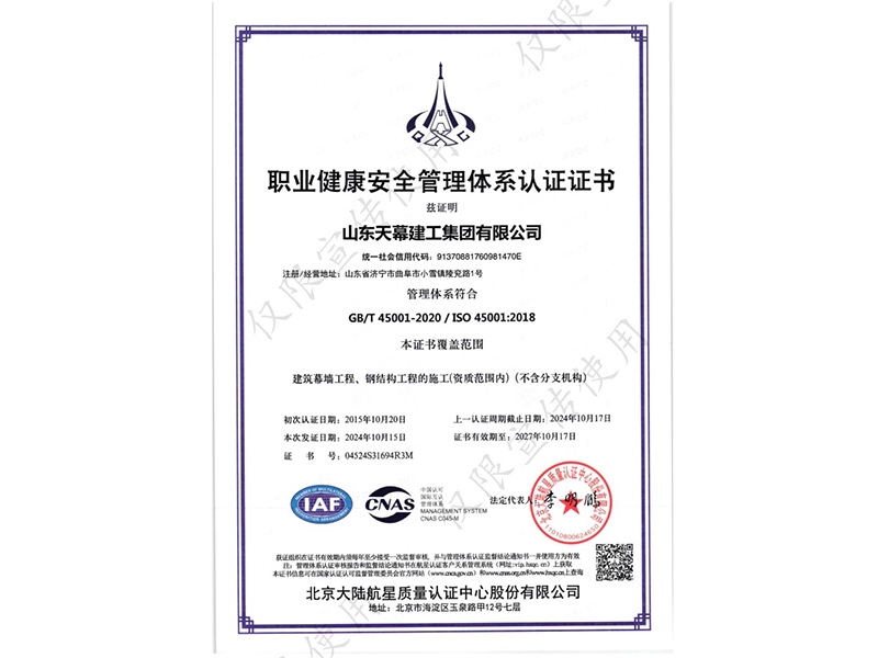 職業(yè)健康安全管理體系認證證書