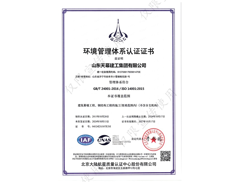 環(huán)境管理體系認證證書