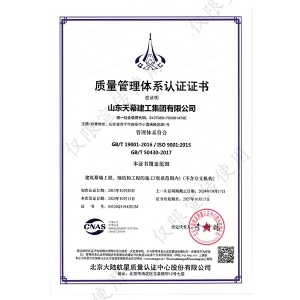 質(zhì)量管理體系認證證書