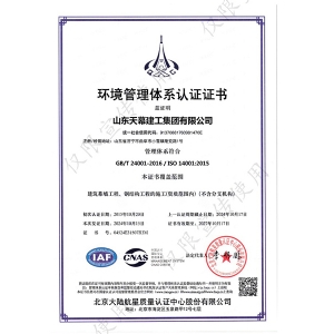 環(huán)境管理體系認證證書